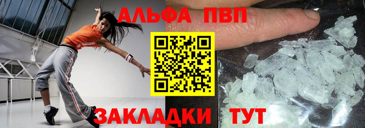 Псков  Альфа ПВП Соль  Альфа ПВП VHQ  Вход с VPN  A PVP Crystall 