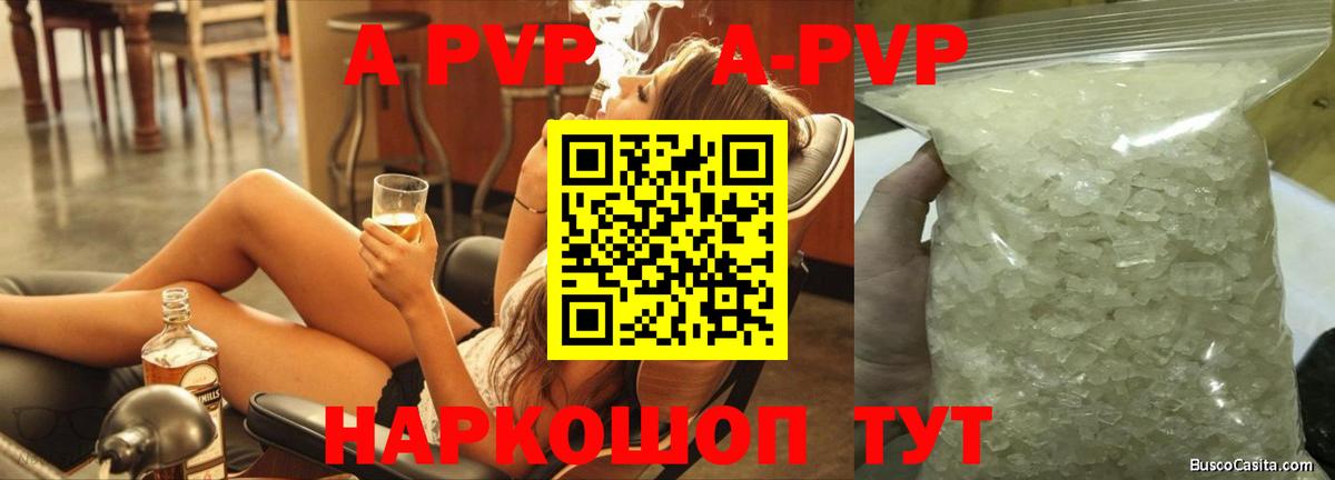 Альфа ПВП Соль Псков
