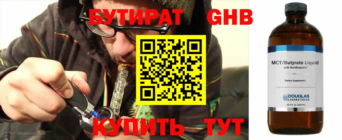Псков  Бутират 99%  БУТИРАТ  Вход с VPN 