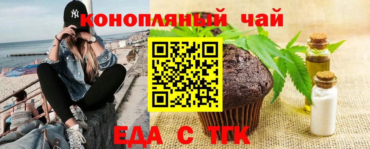 Псков  Печенье с ТГК марихуана  Вход с VPN 