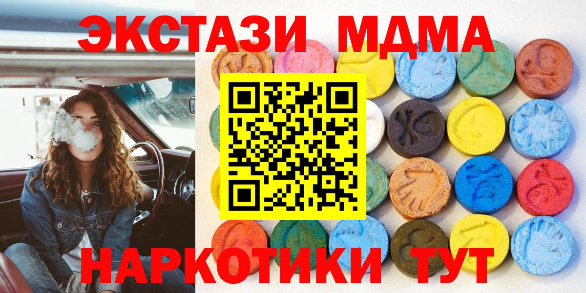 Псков  ЭКСТАЗИ диски  ЭКСТАЗИ 280 MDMA  Ecstasy  Вход с VPN 