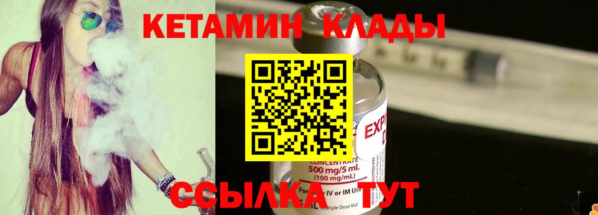 Кетамин VHQ  Вход с VPN  Кетамин VHQ  Псков 