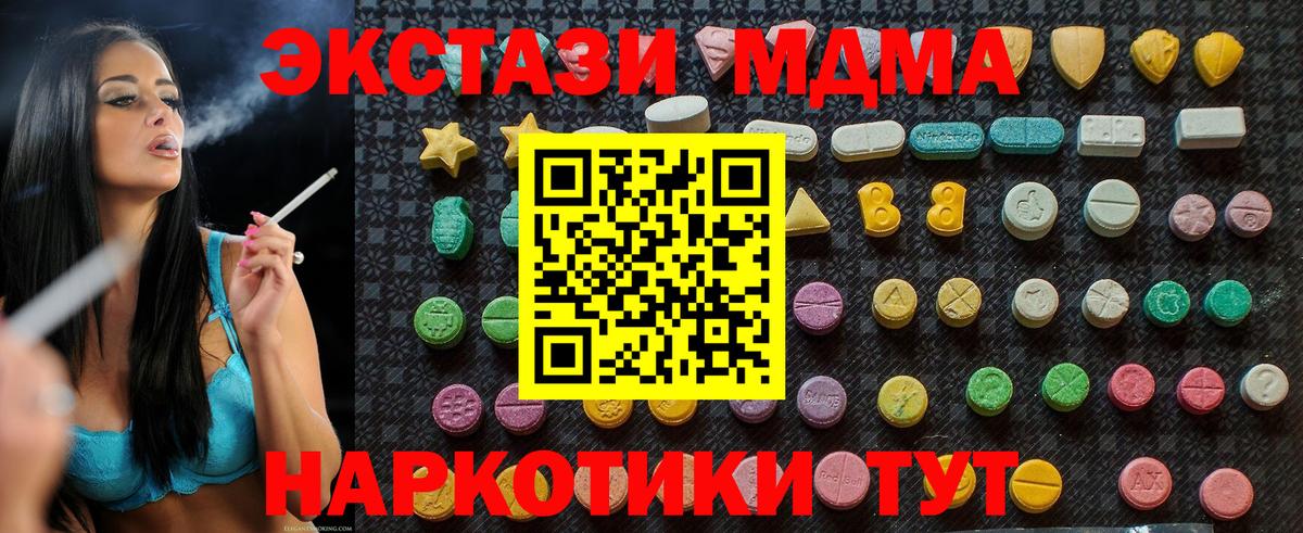 МДМА кристаллы  Вход с VPN  МДМА crystal  Псков 