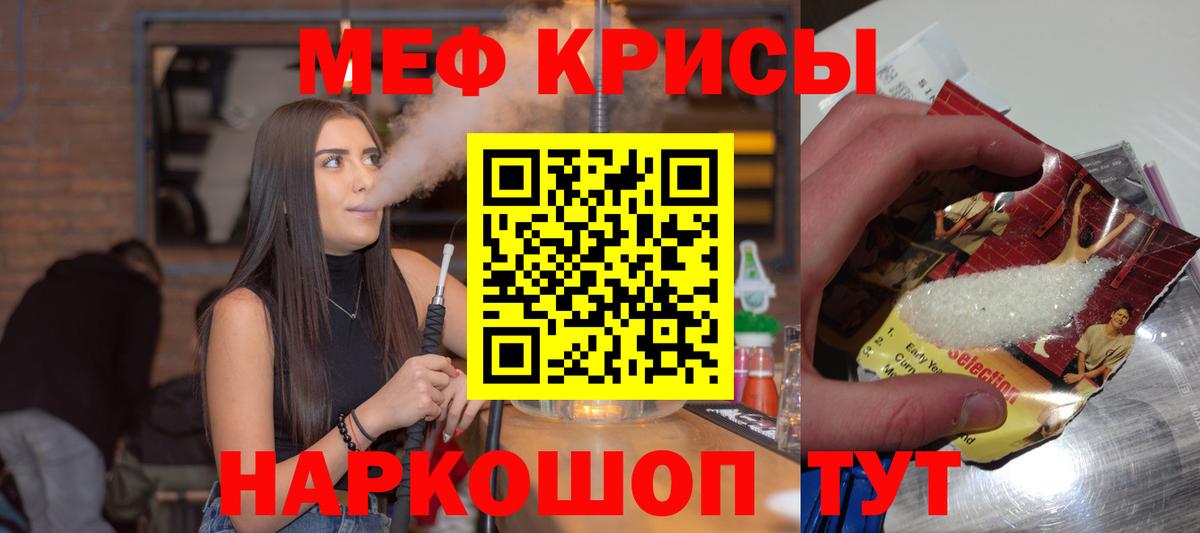 МЯУ-МЯУ 4 MMC  МЕФ  Меф  МЕФ кристаллы  Псков  Вход с VPN 
