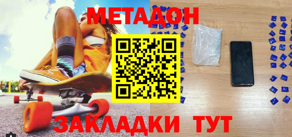 Метадон кристалл Псков